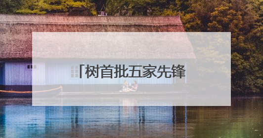 树首批五家先锋景区、三年内推百家景区低碳转型，宁德时代以科技赋能零碳文旅发展