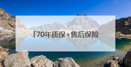 70年质保+售后保险，固达电缆集团重新定义家装电线安全标准